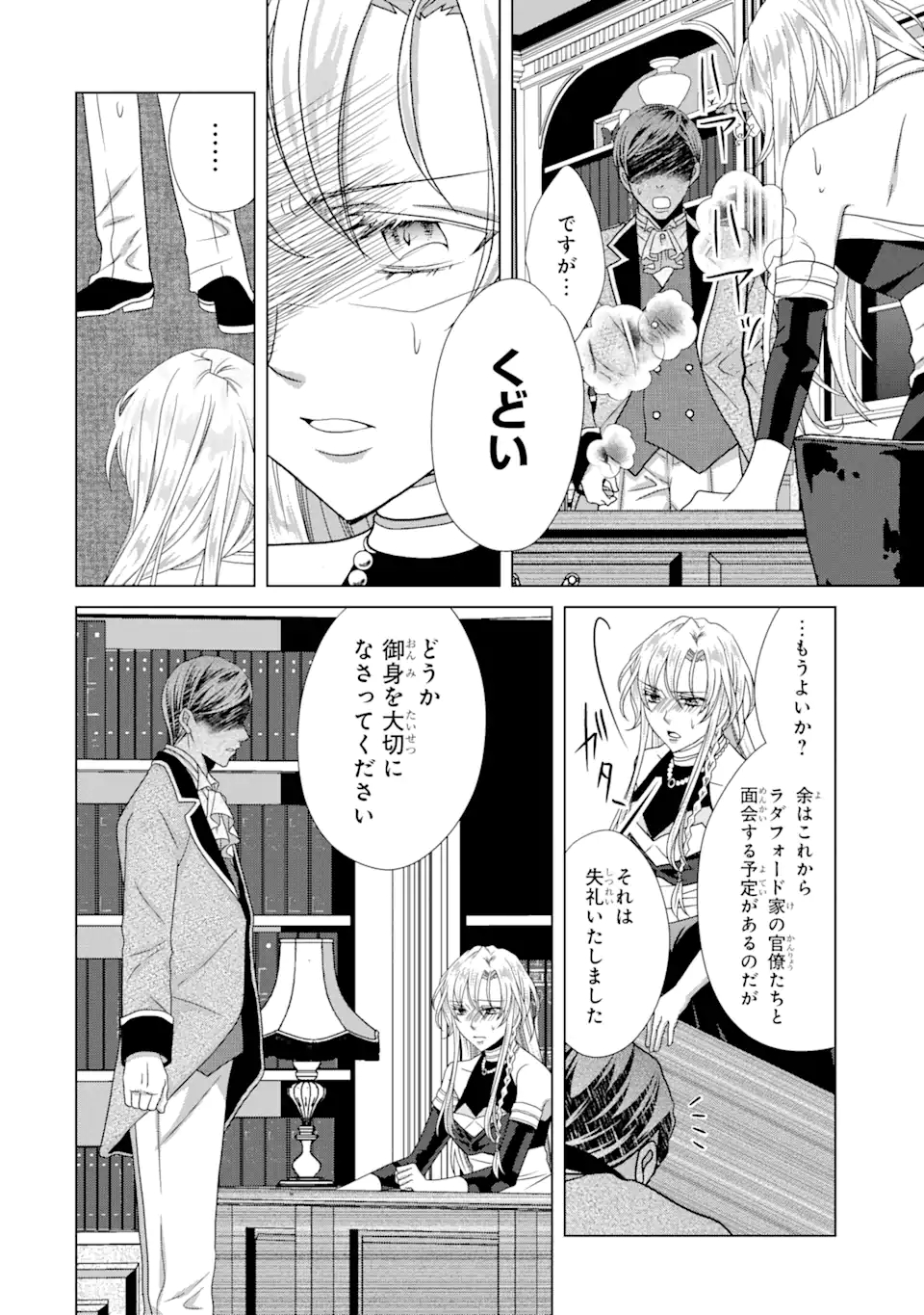 悪徳女王の心得 第10.1話 - Page 5