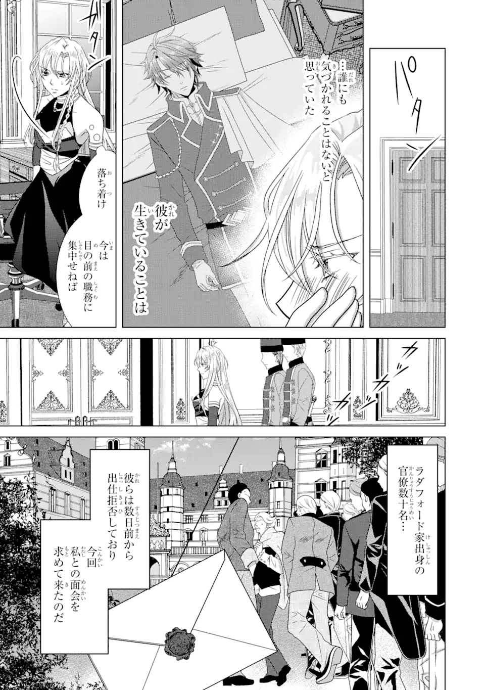 悪徳女王の心得 第10.1話 - Page 6