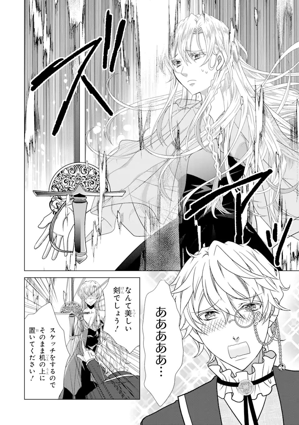 悪徳女王の心得 第12.3話 - Page 4