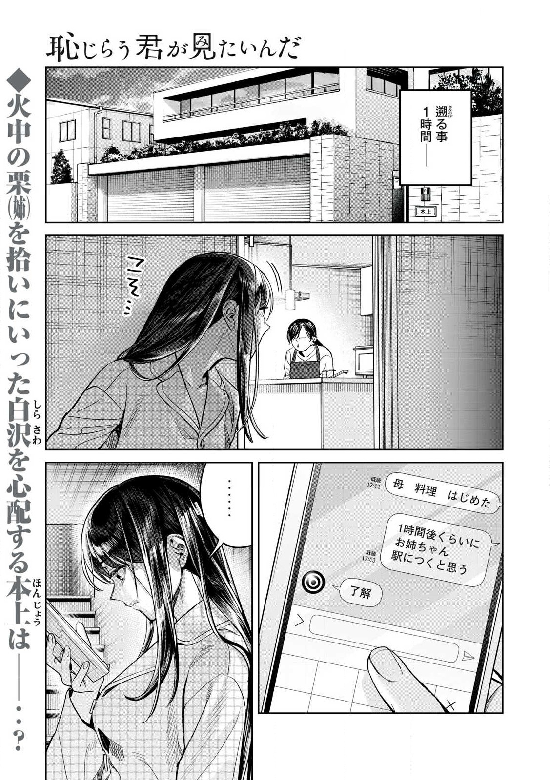 恥じらう君が見たいんだ 第68.1話 - Next 第69.1話