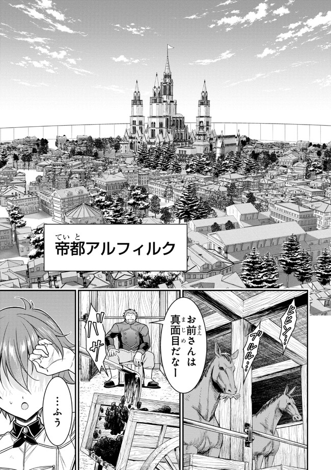 クロの戦記Ⅱ 異世界転移した僕が最強なのはベッドの上だけのようです 第1話 - Next 第2話