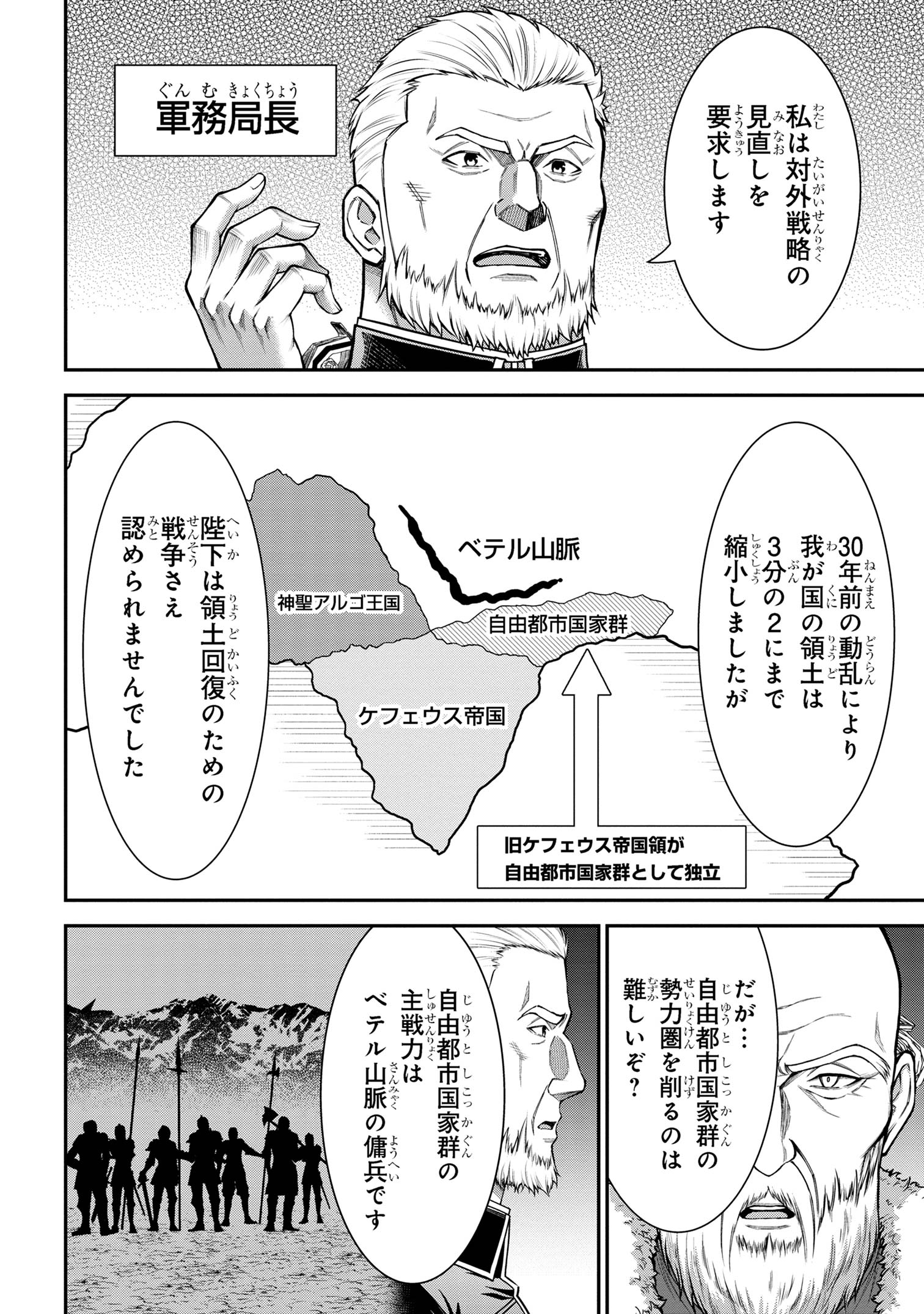 クロの戦記Ⅱ 異世界転移した僕が最強なのはベッドの上だけのようです 第12.2話 - Next 第13.2話