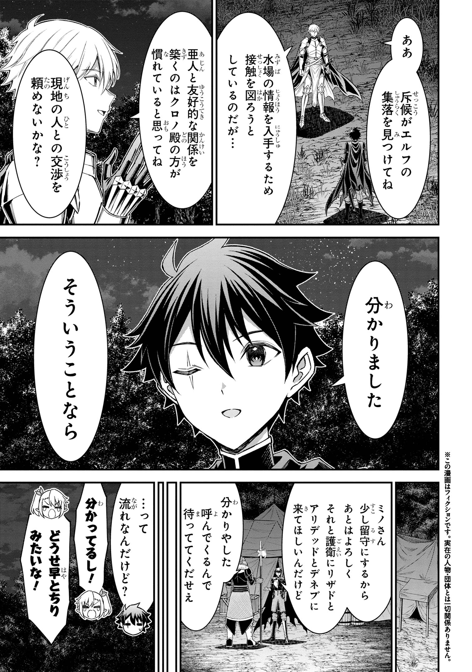 クロの戦記Ⅱ 異世界転移した僕が最強なのはベッドの上だけのようです 第15.1話 - Next 第16.1話