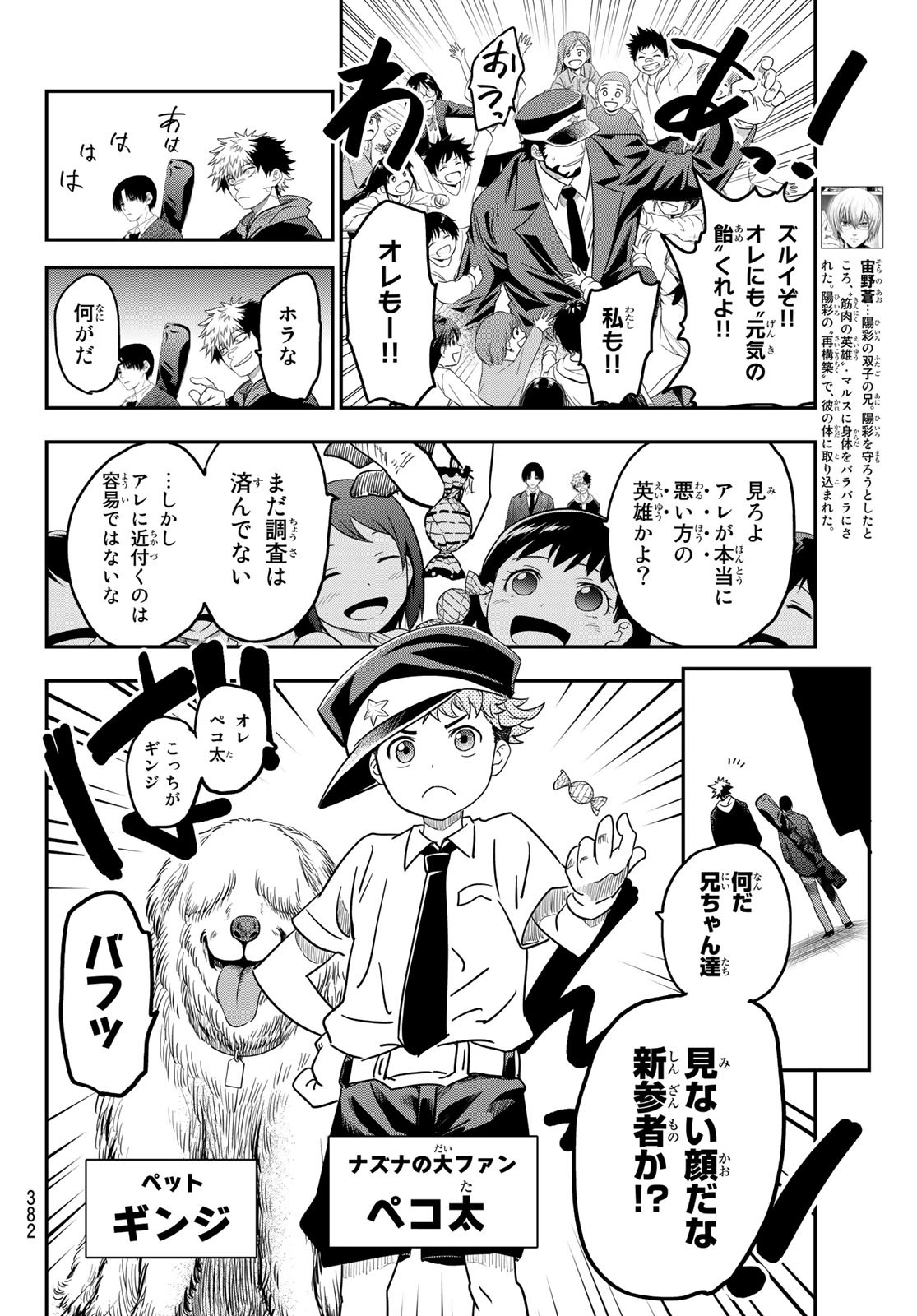 英戦のラブロック 第7話 - Page 10