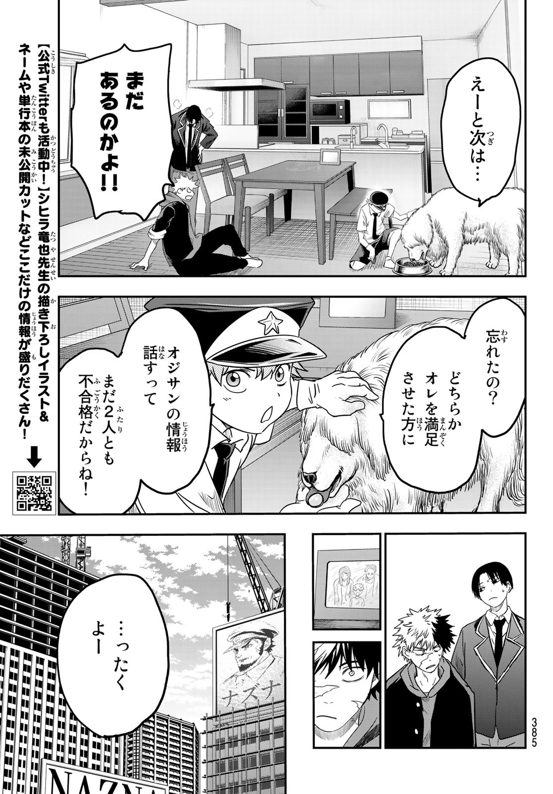 英戦のラブロック 第7話 - Page 13