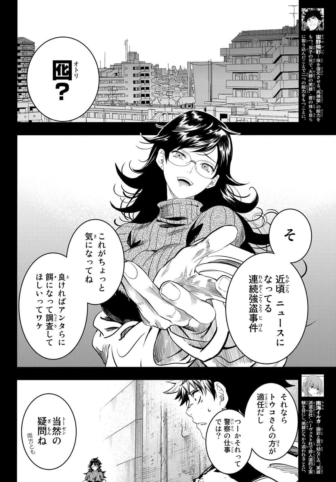 英戦のラブロック 第17話 - Page 6