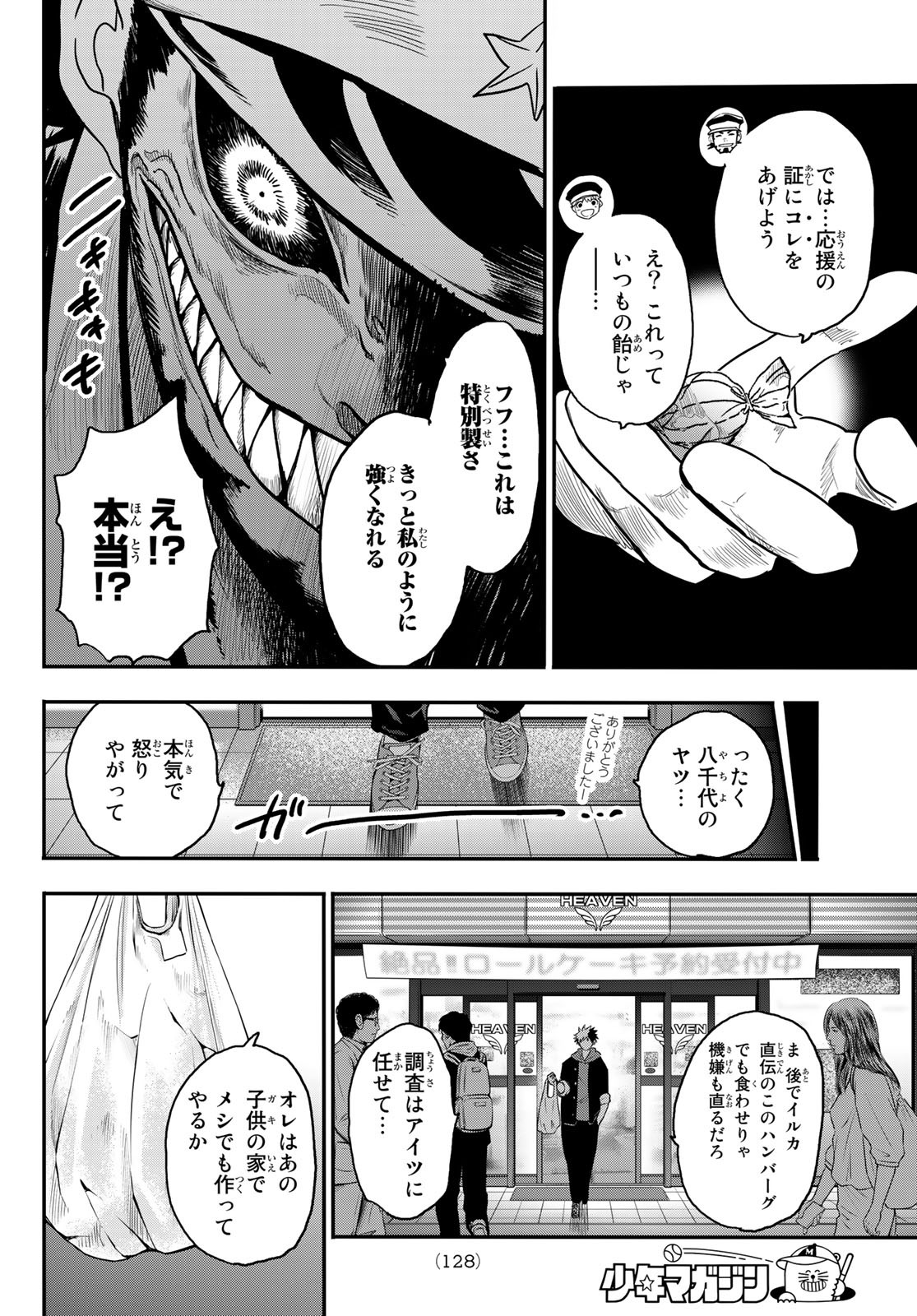 英戦のラブロック 第8話 - Page 9