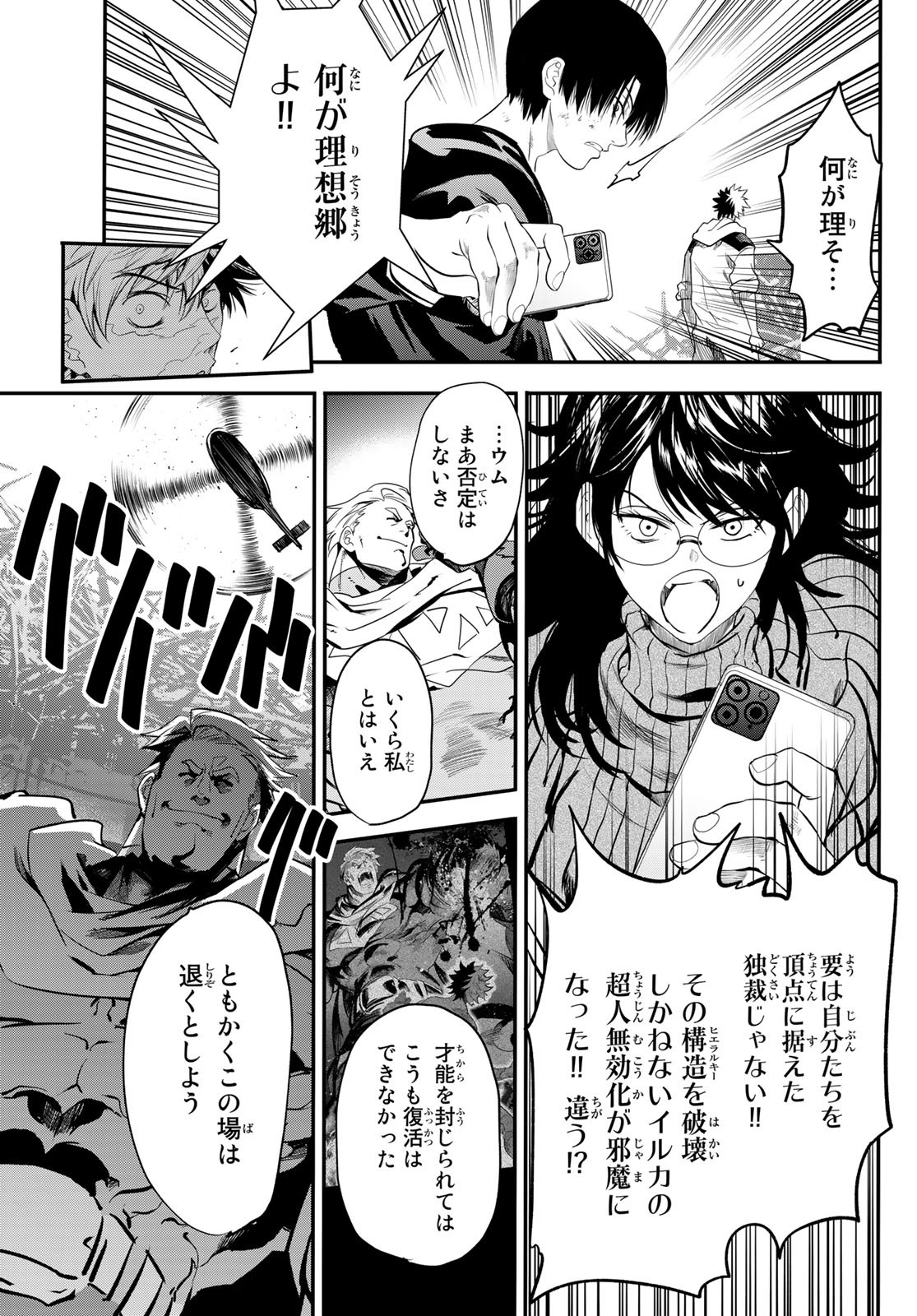 英戦のラブロック 第29話 - Page 17