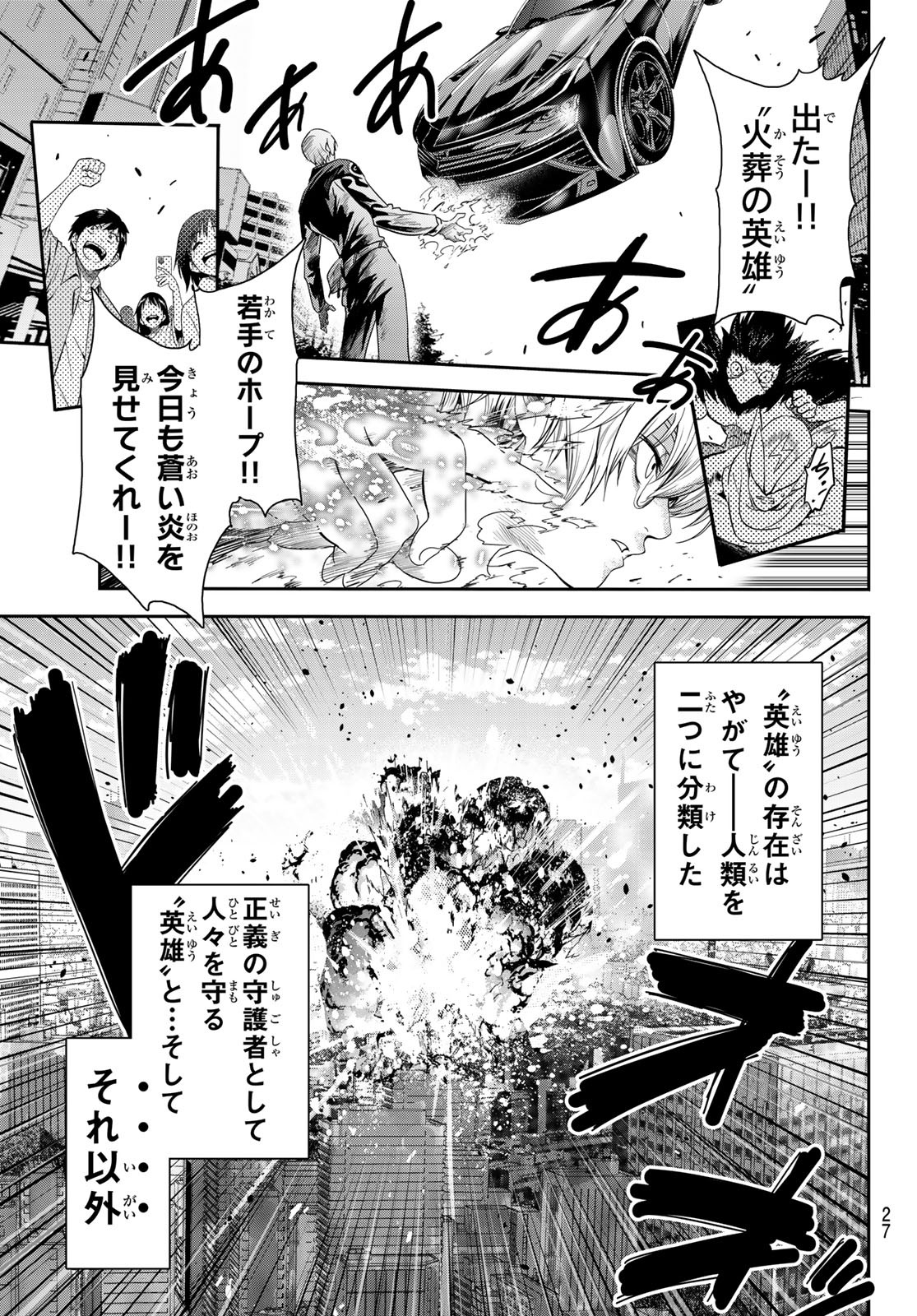 英戦のラブロック 第1話 - Page 12