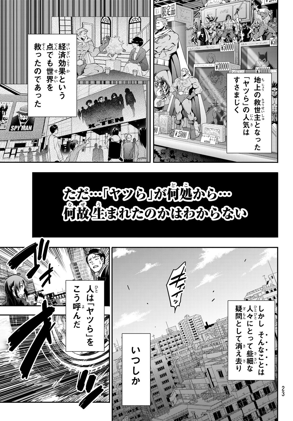 英戦のラブロック 第1話 - Page 8