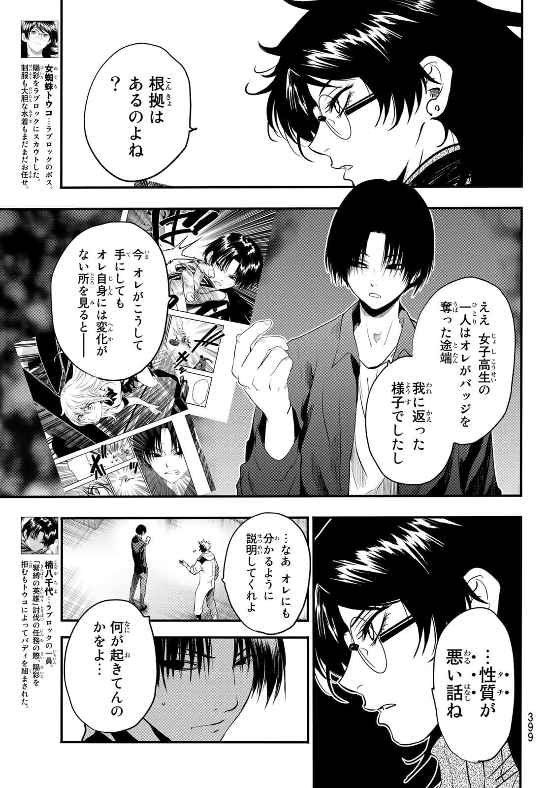 英戦のラブロック 第18話 - Page 5