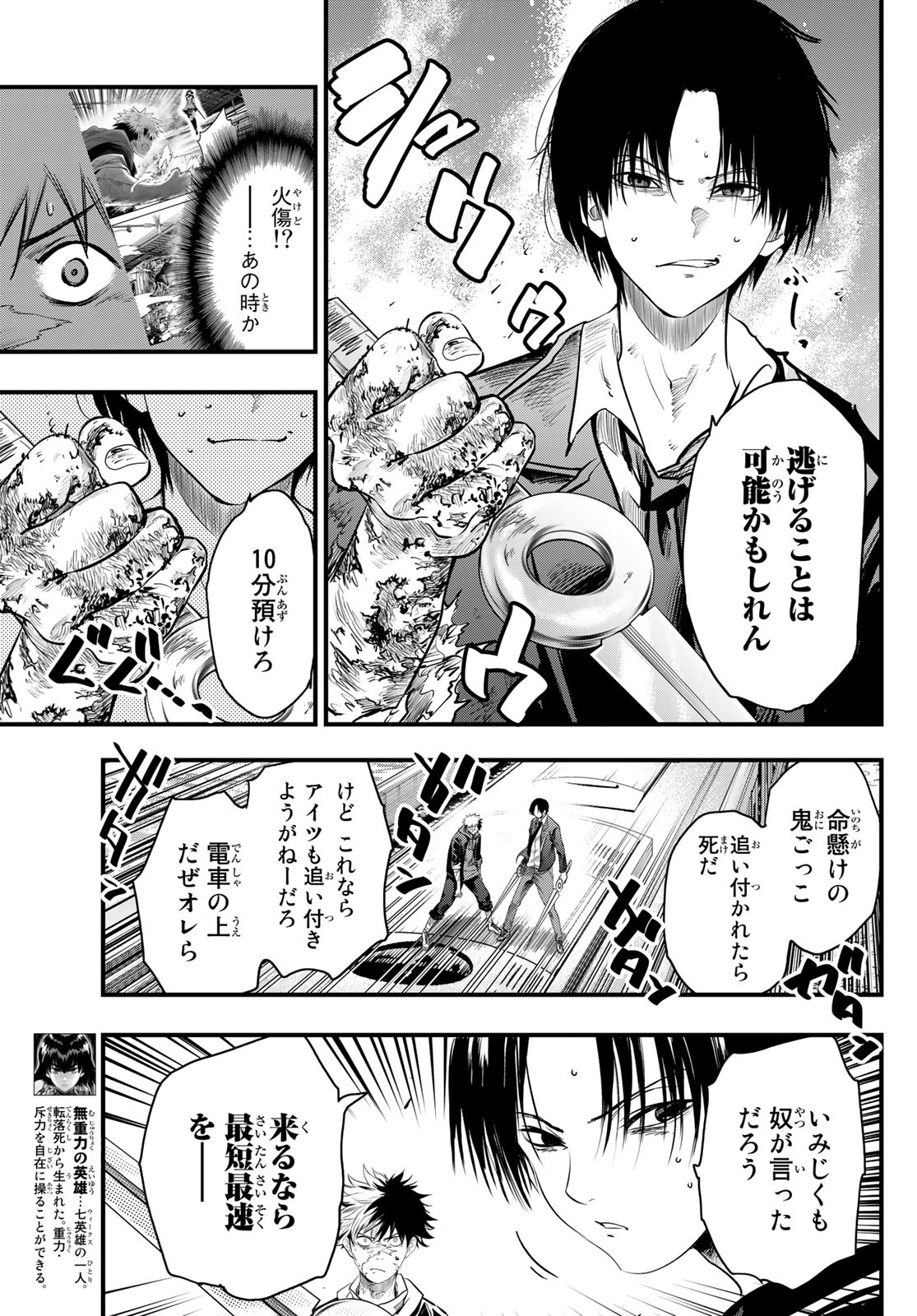 英戦のラブロック 第11話 - Page 9