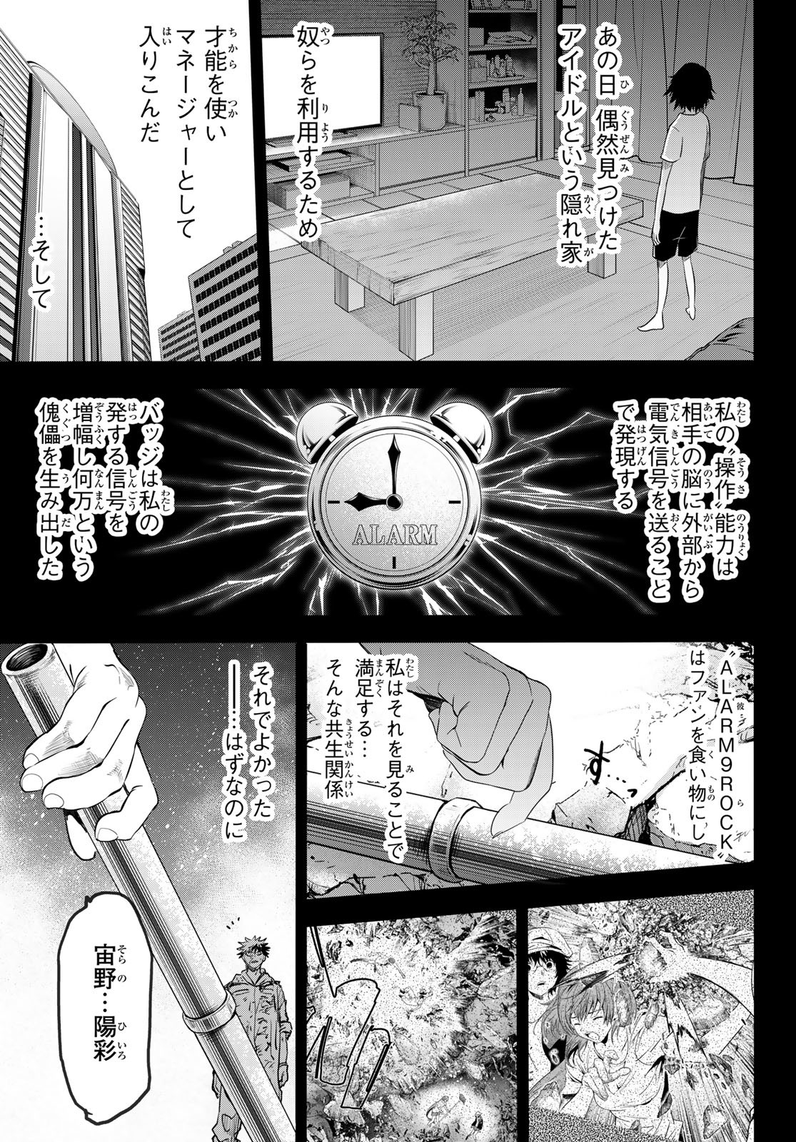 英戦のラブロック 第26話 - Page 17