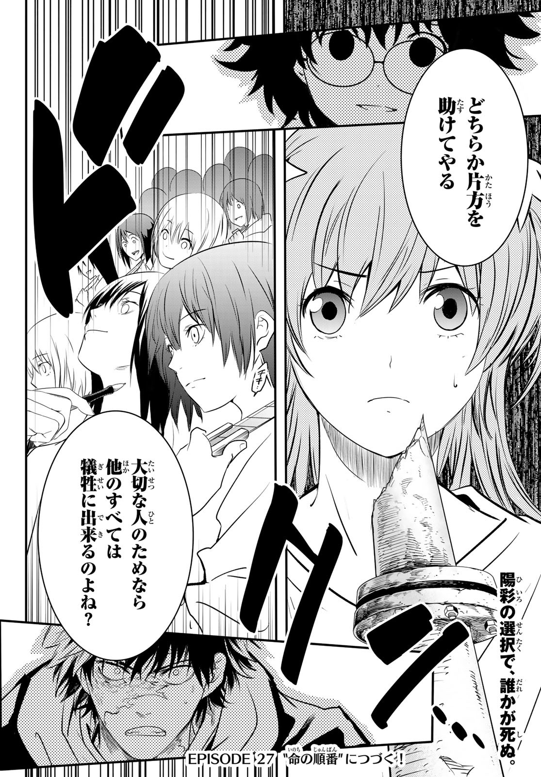 英戦のラブロック 第26話 - Page 20