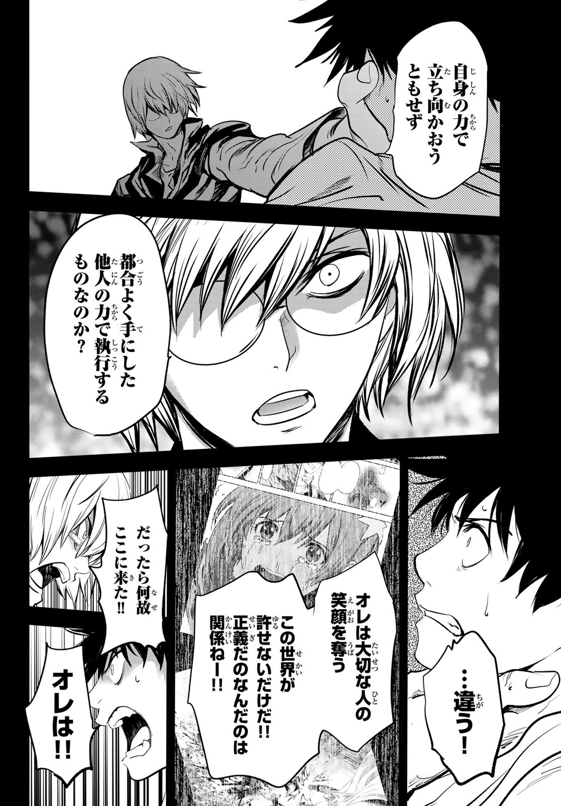 英戦のラブロック 第31話 - Page 14