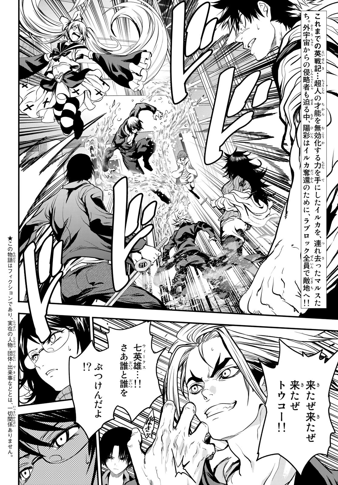 英戦のラブロック 第31話 - Page 4