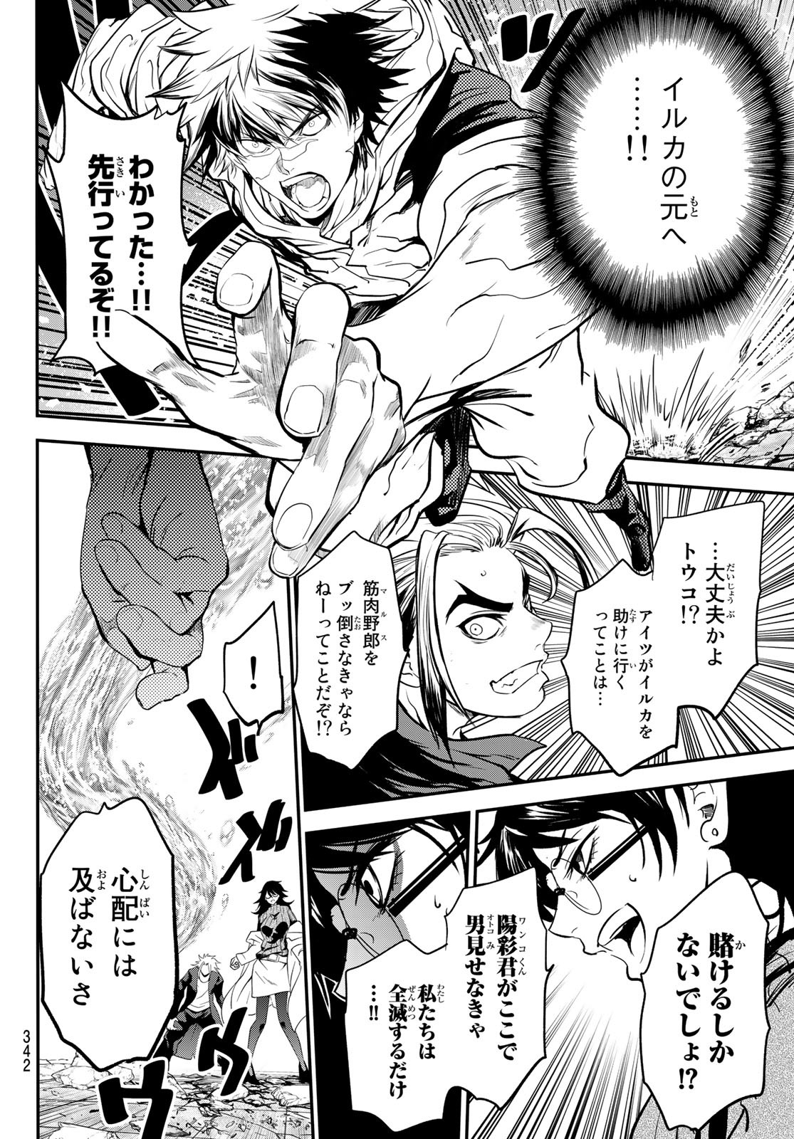 英戦のラブロック 第31話 - Page 6