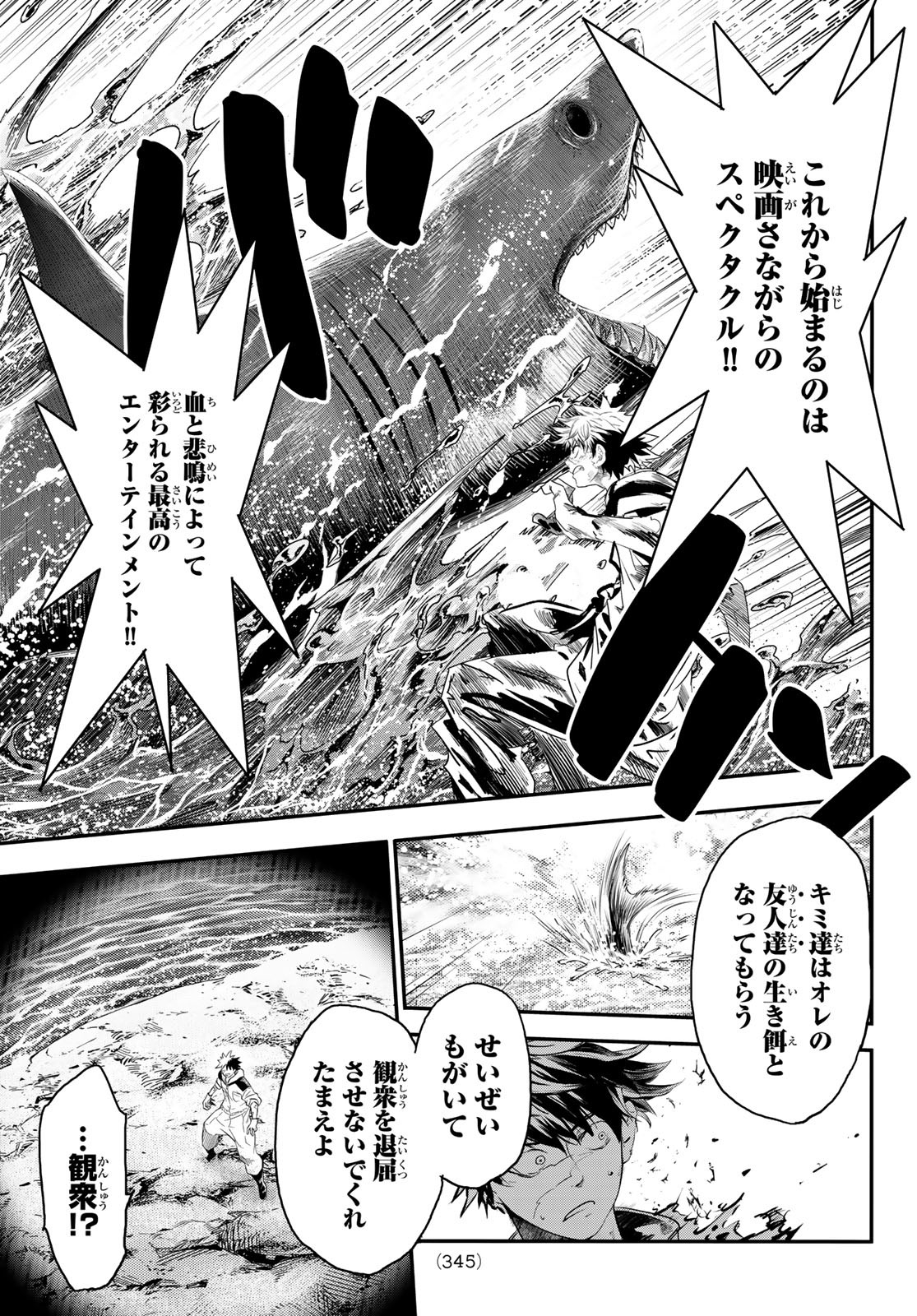 英戦のラブロック 第20話 - Page 5