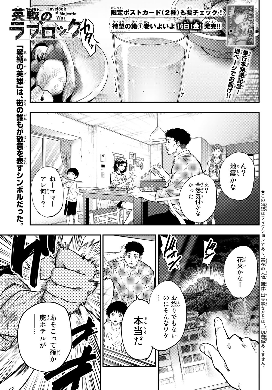 英戦のラブロック 第9話 - Page 1