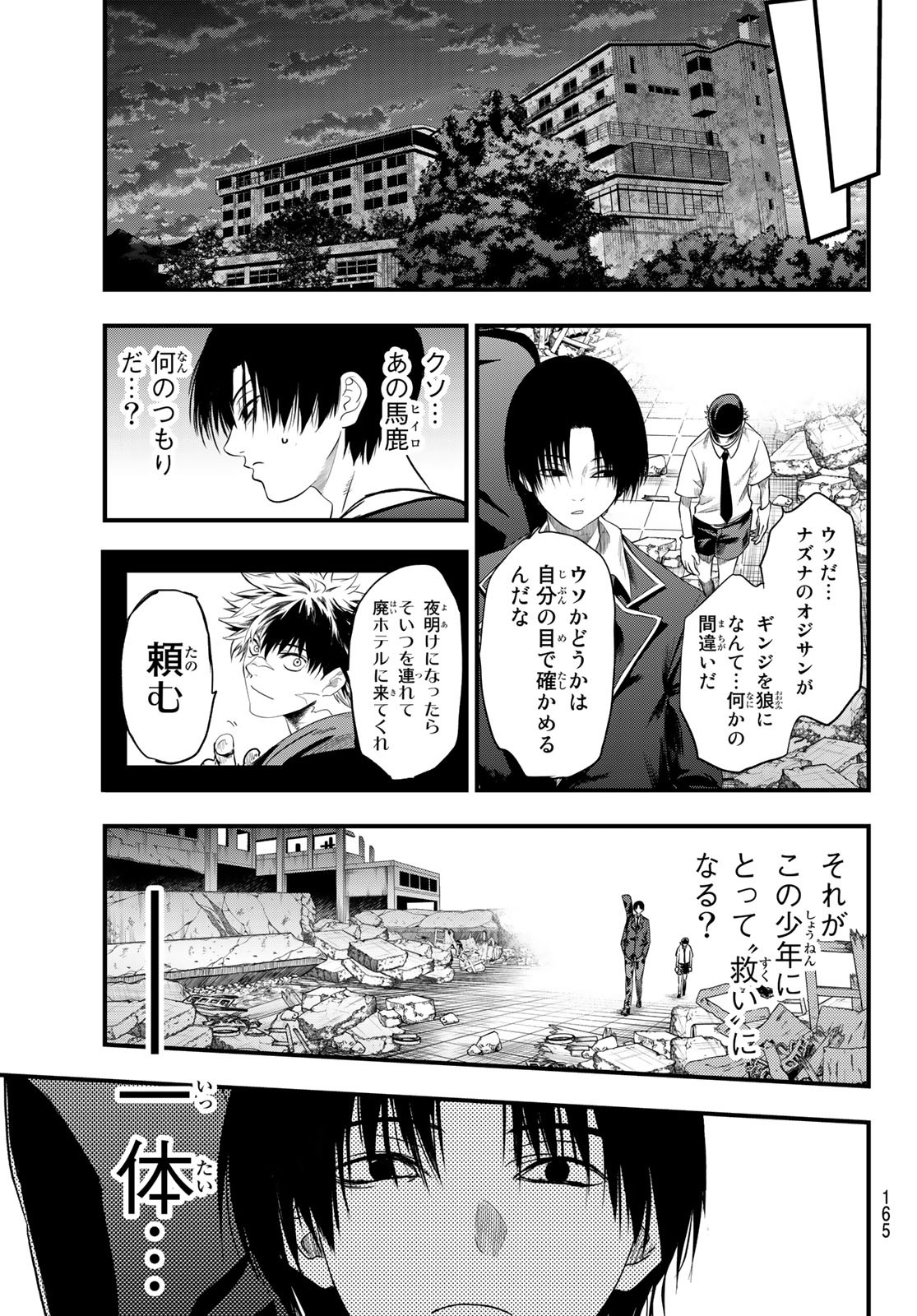 英戦のラブロック 第9話 - Page 15