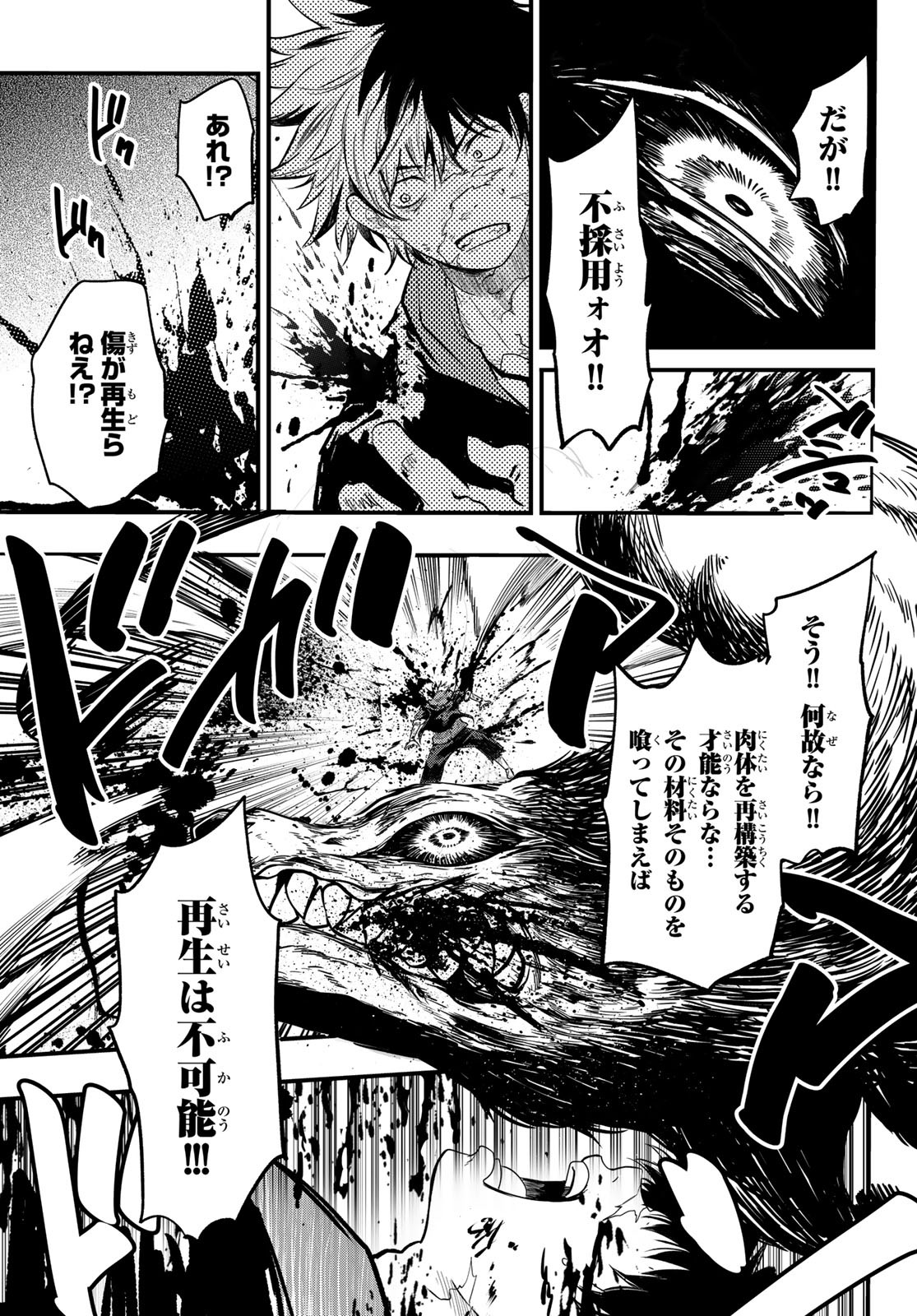 英戦のラブロック 第9話 - Page 9