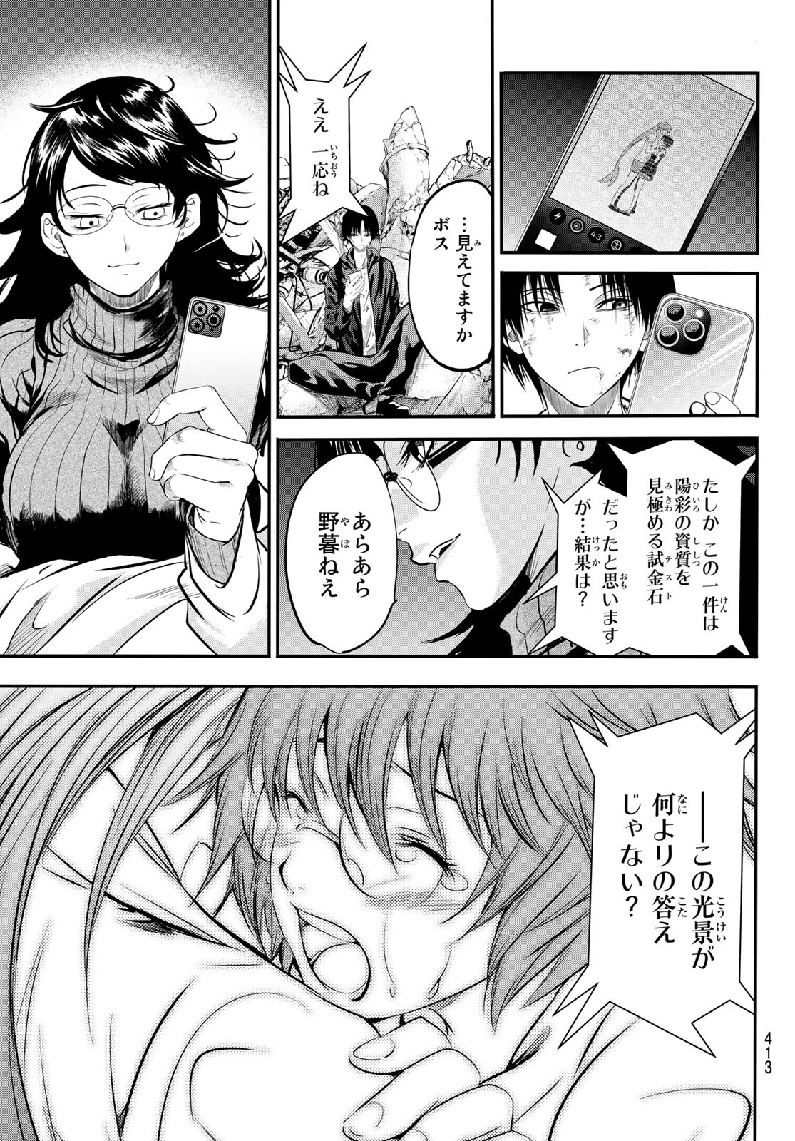 英戦のラブロック 第27話 - Page 13