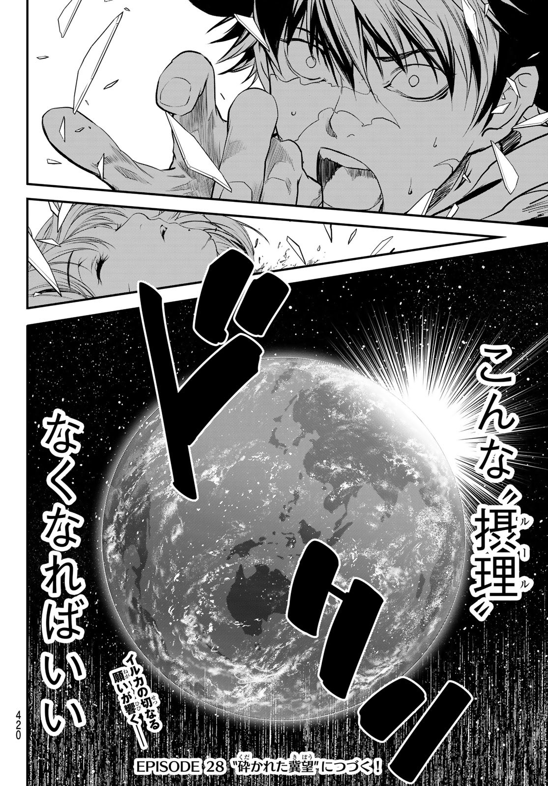 英戦のラブロック 第27話 - Page 20