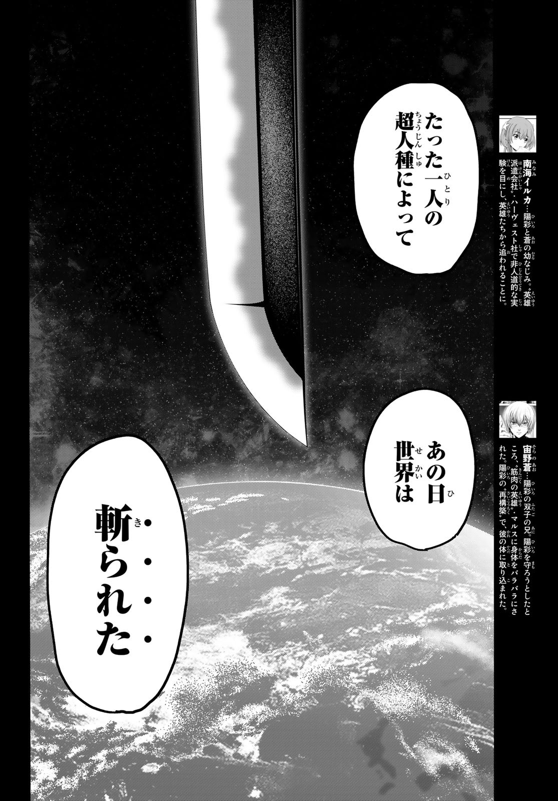 英戦のラブロック 第6話 - Page 13