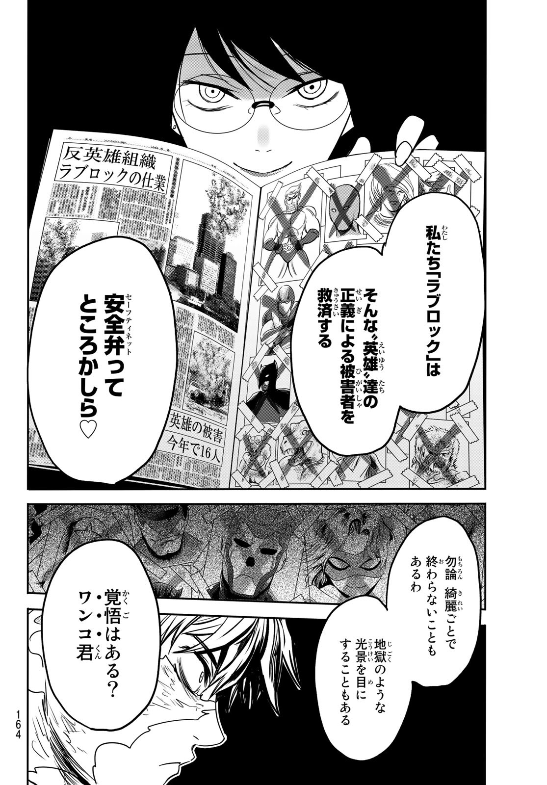 英戦のラブロック 第6話 - Page 15