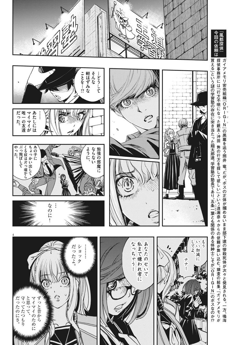 風都探偵 第59話 - Page 4