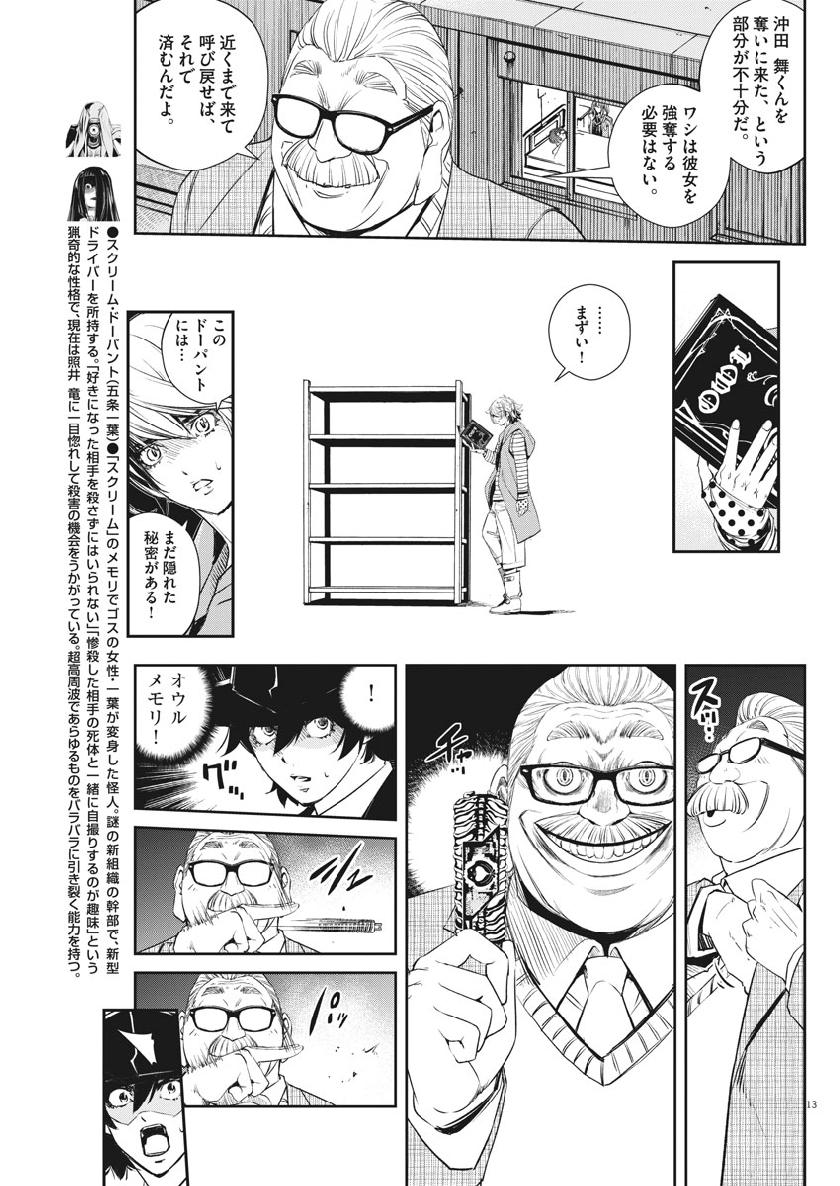 風都探偵 第62話 - Page 13