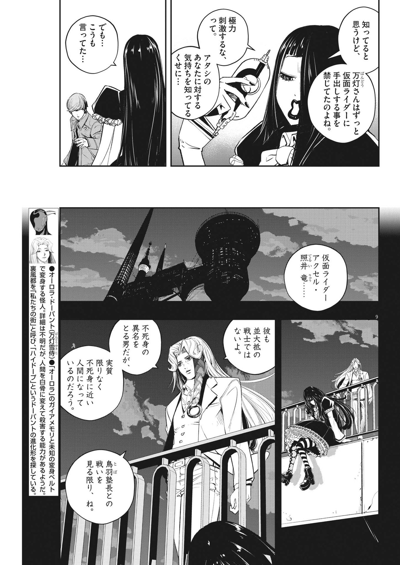 風都探偵 第114話 - Page 9