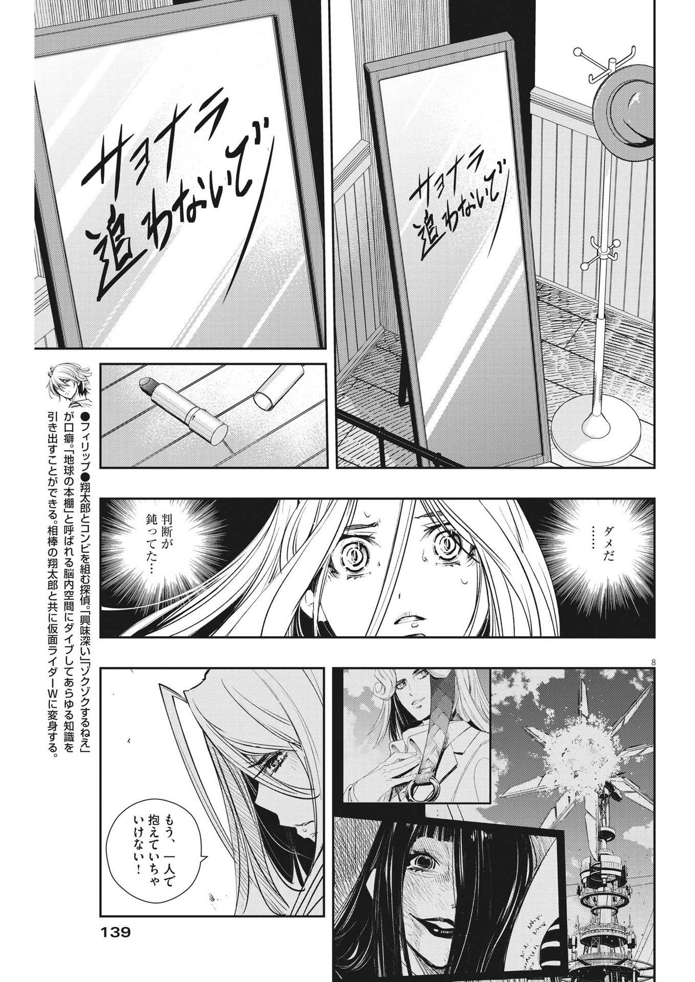 風都探偵 第119話 - Page 8