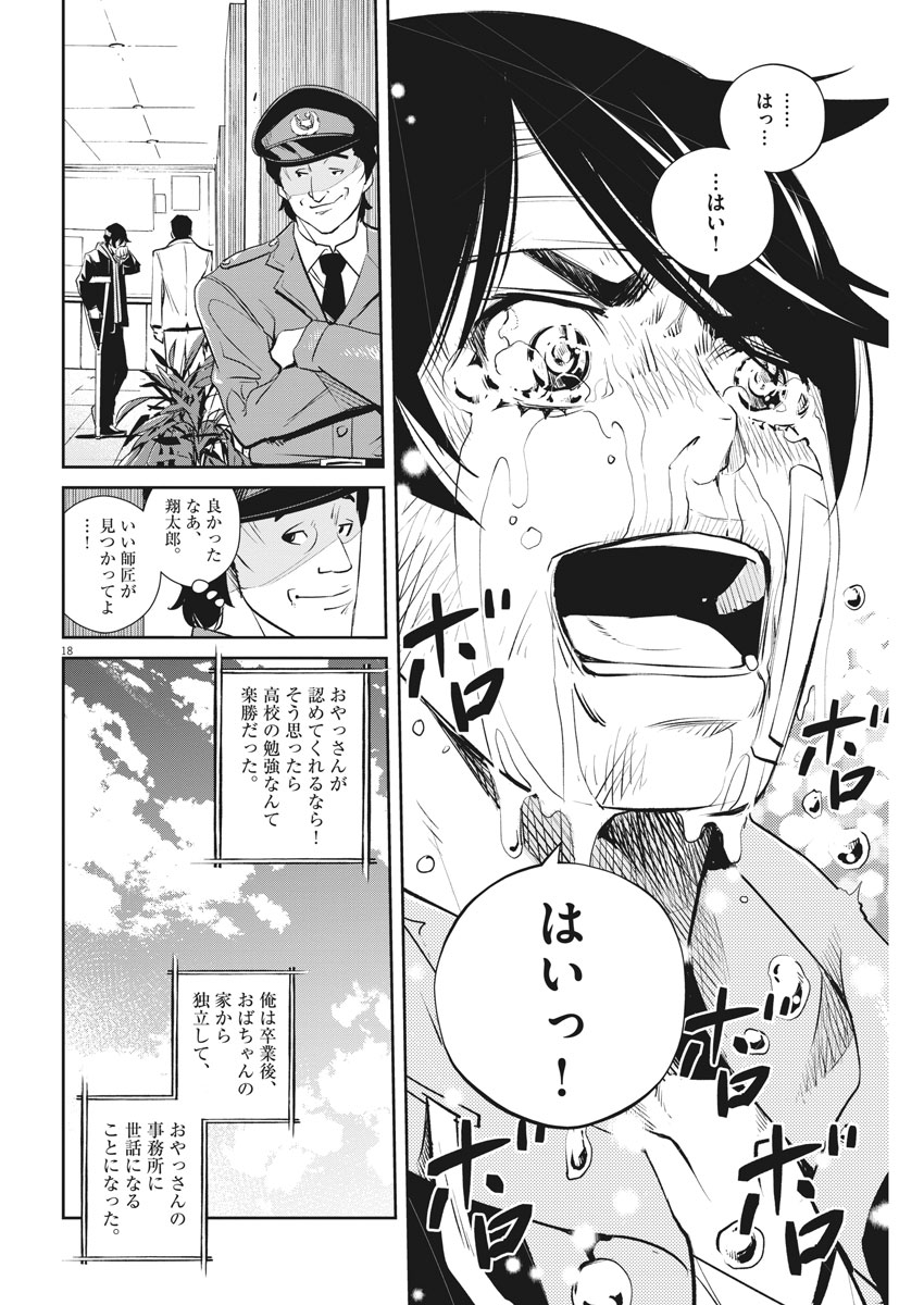 風都探偵 第49話 - Page 18