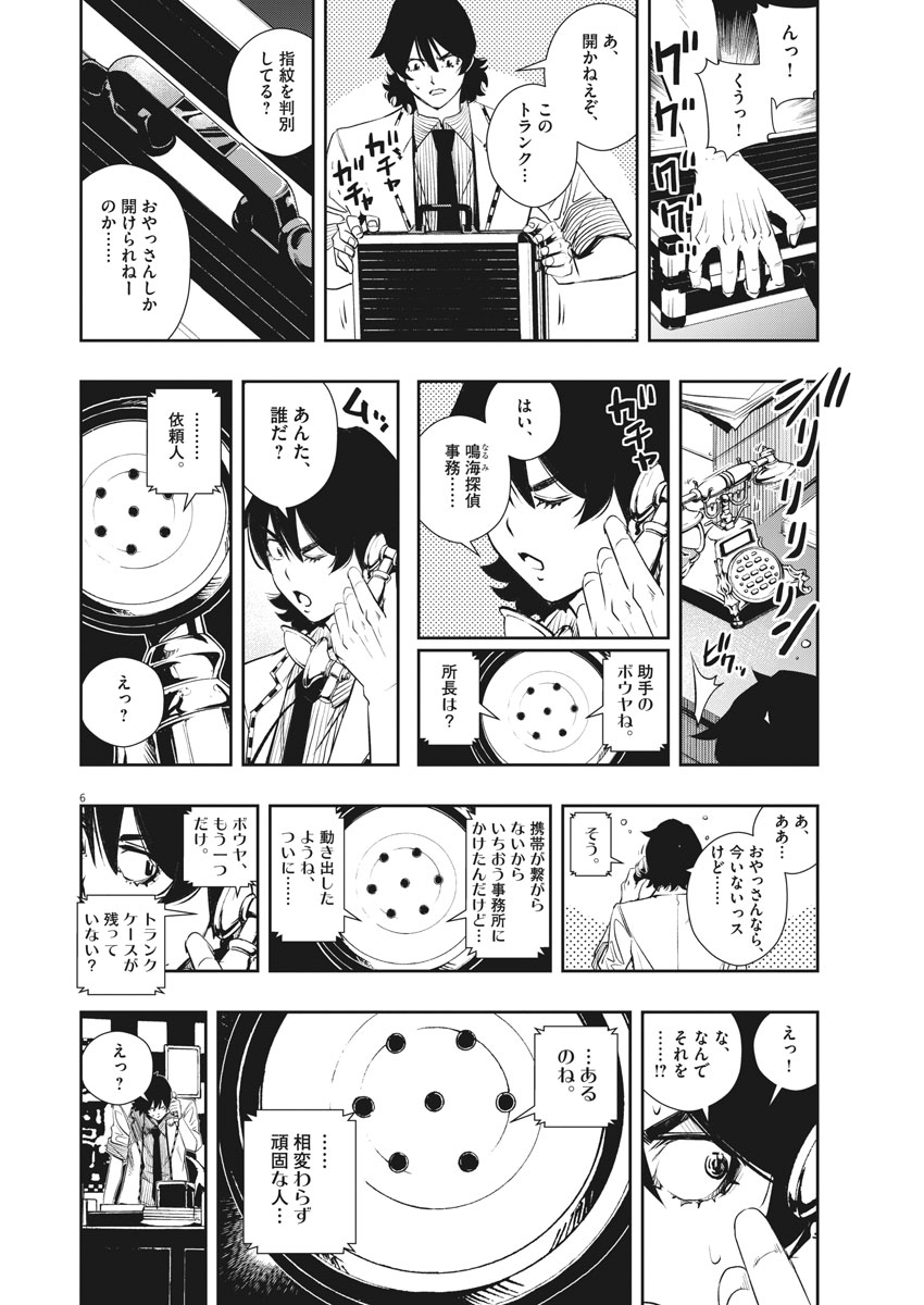 風都探偵 第50話 - Page 6