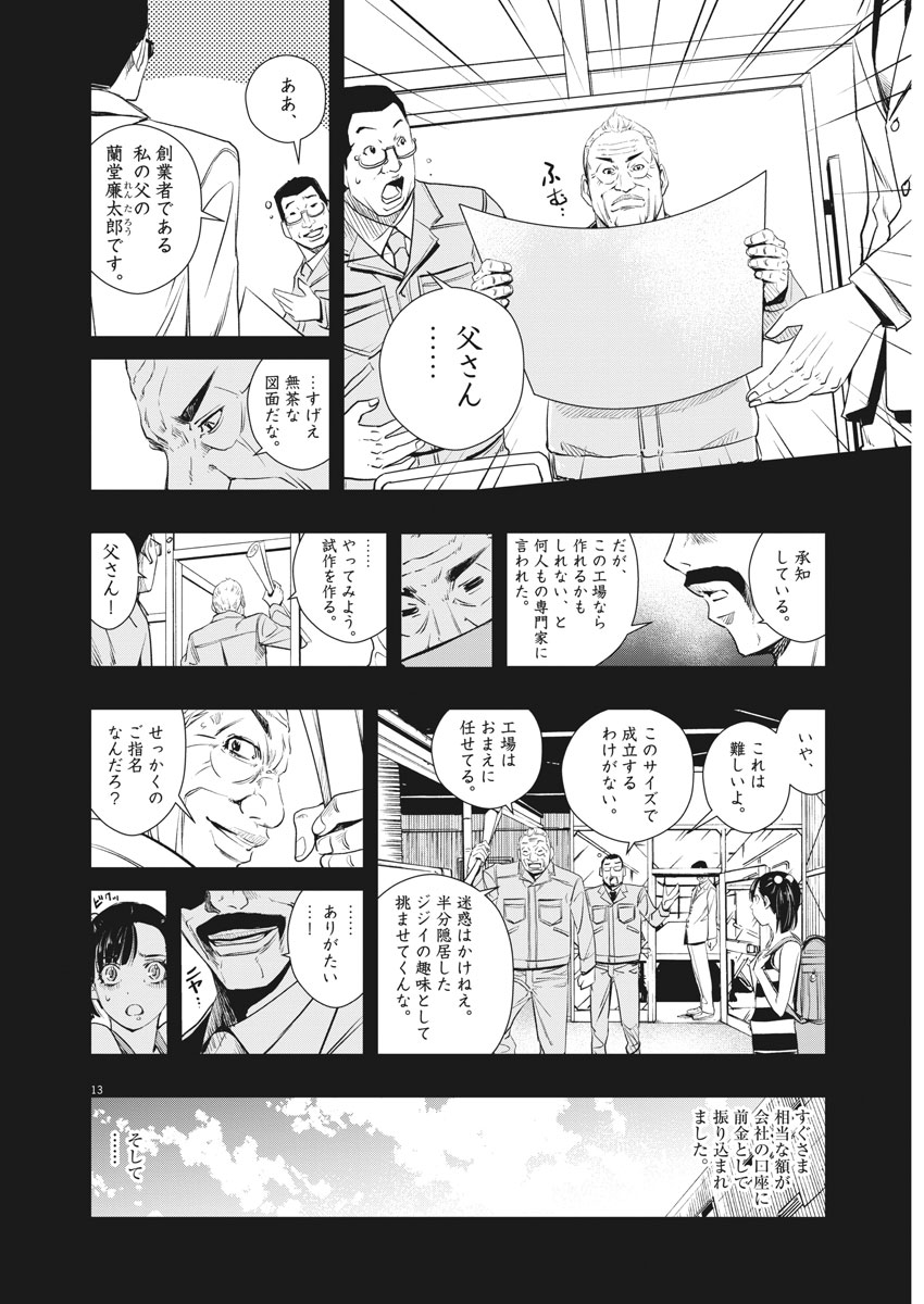 風都探偵 第38話 - Page 13