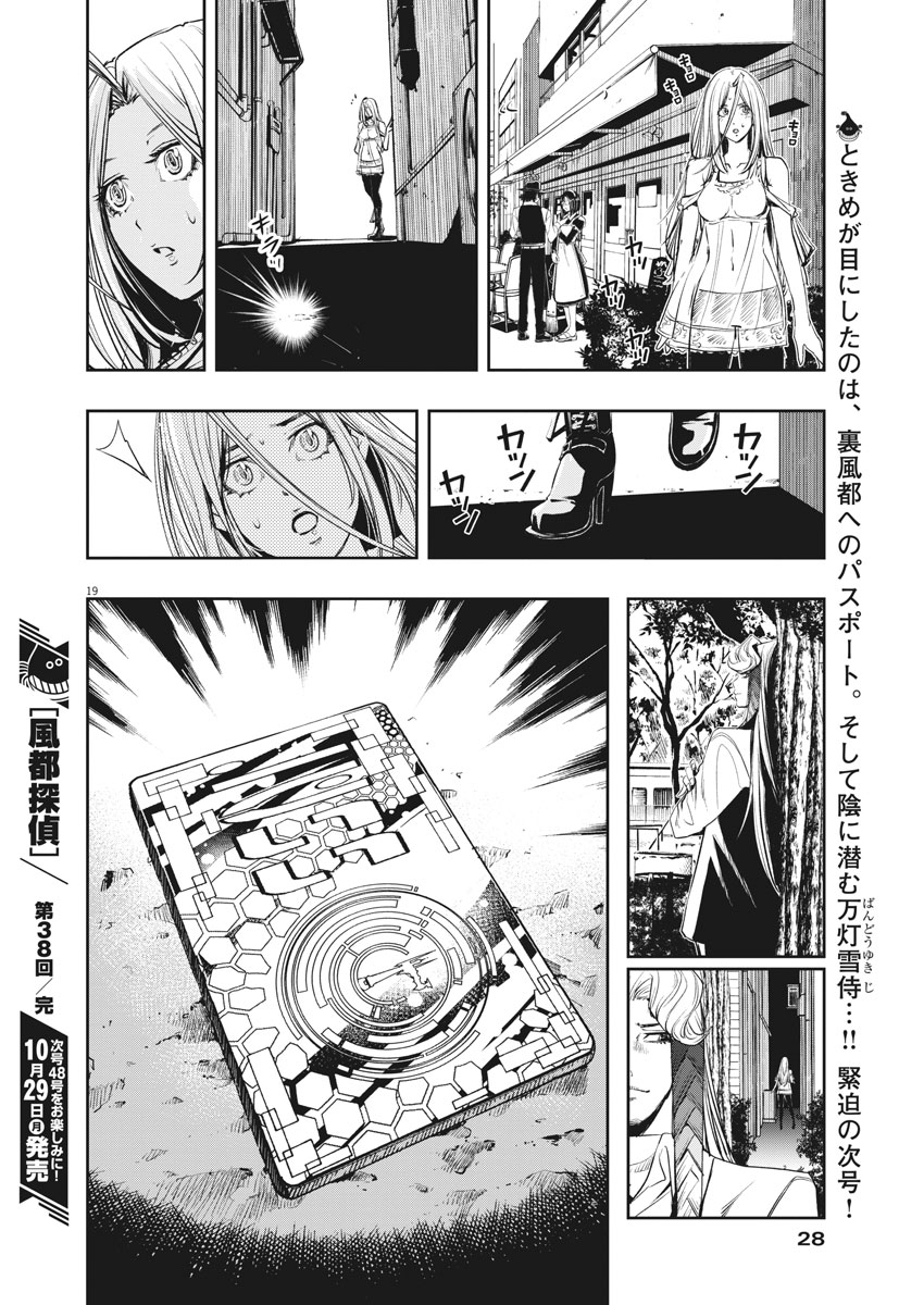 風都探偵 第38話 - Page 19