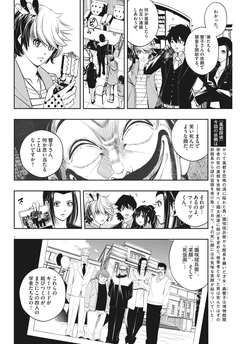 風都探偵 第86話 - Page 2