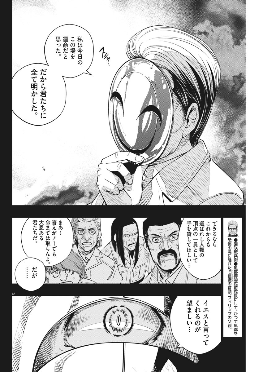 風都探偵 第90話 - Page 12