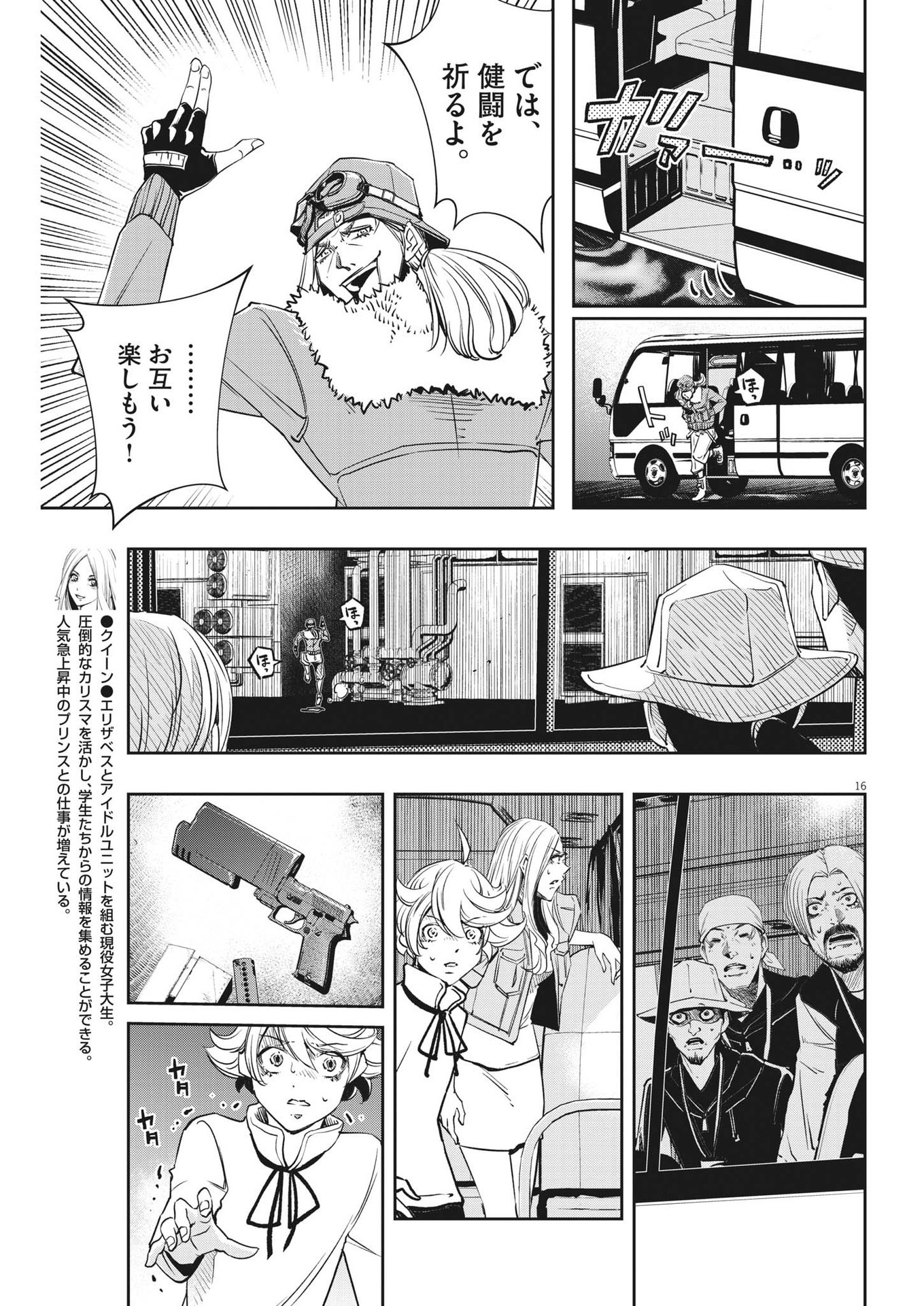 風都探偵 第137話 - Page 16