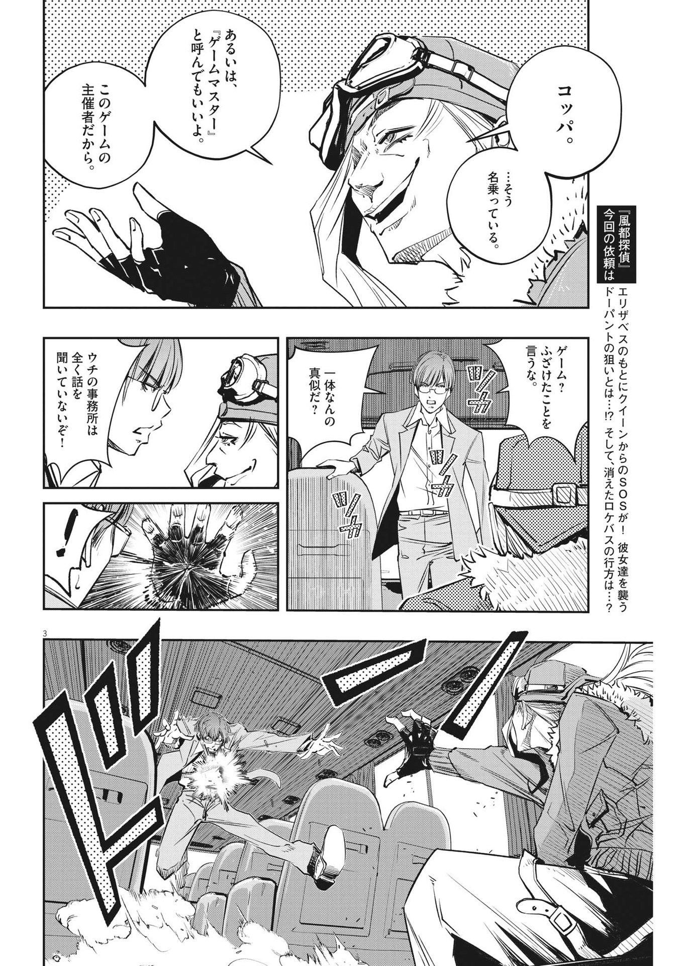 風都探偵 第137話 - Page 3