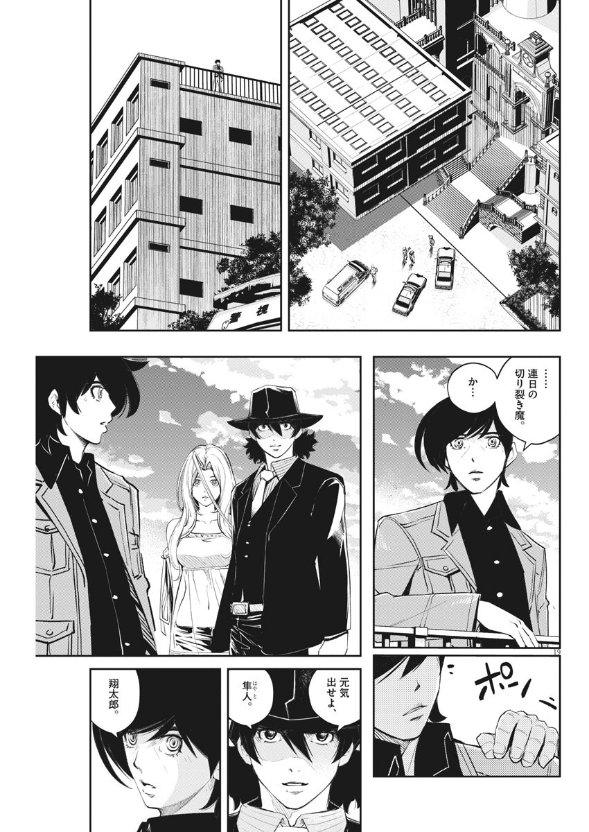 風都探偵 第105話 - Page 19