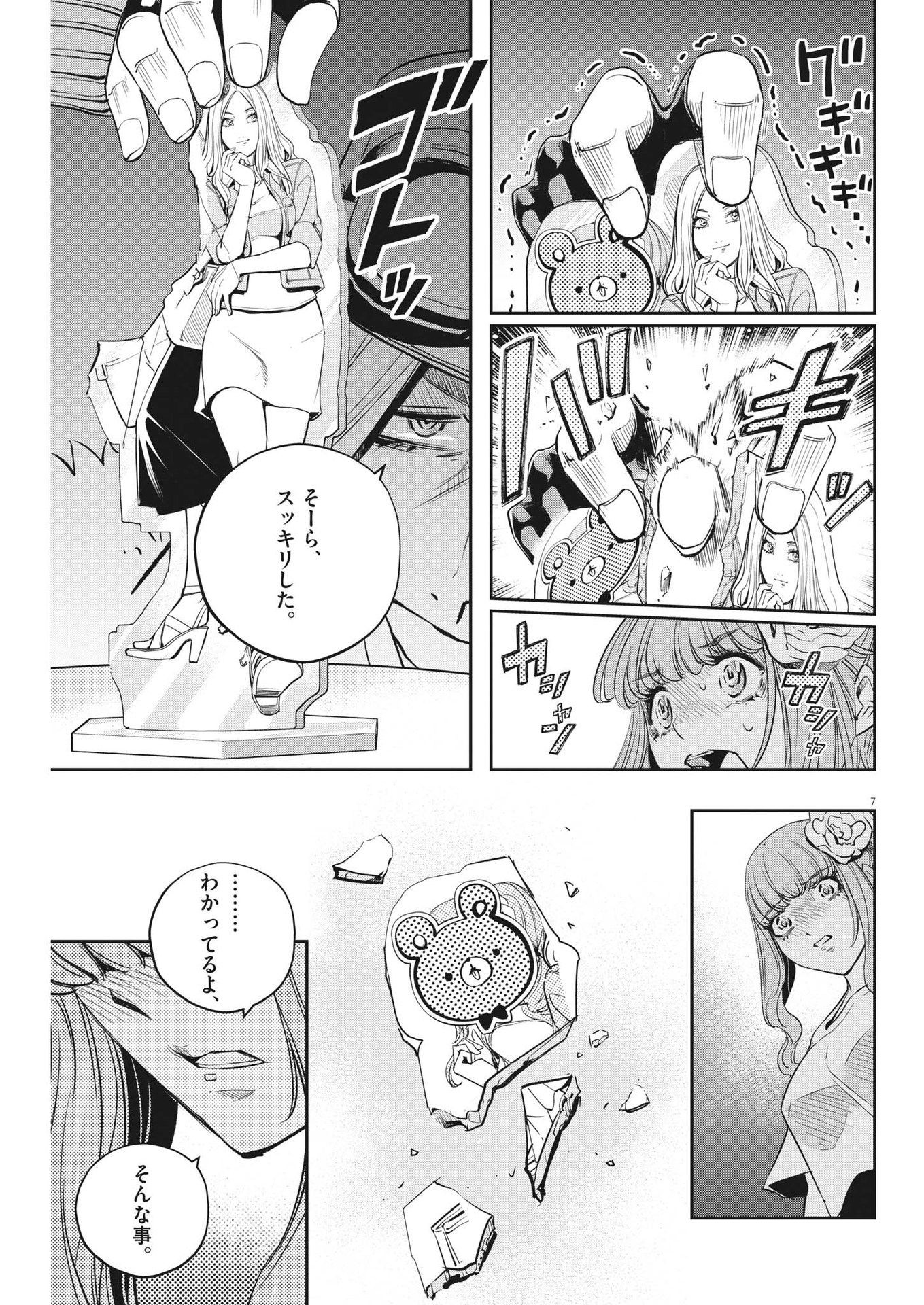 風都探偵 第140話 - Page 7