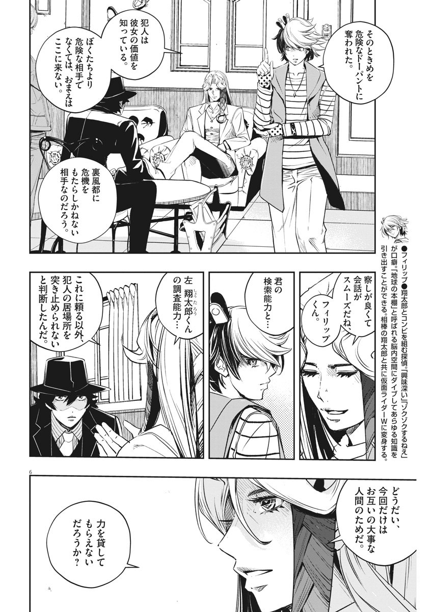 風都探偵 第95話 - Page 6