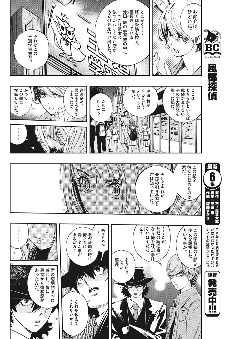 風都探偵 第58話 - Page 14