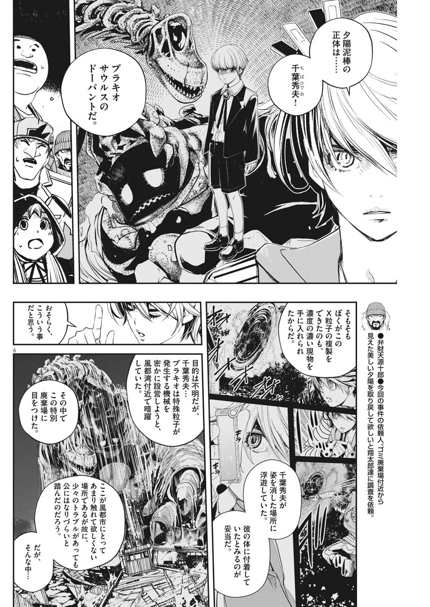 風都探偵 第71話 - Page 6