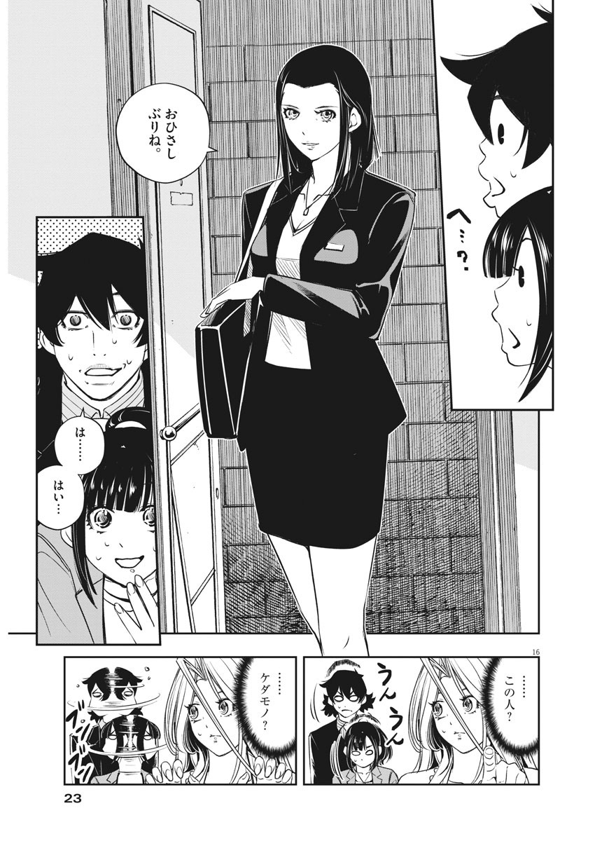 風都探偵 第85話 - Page 13