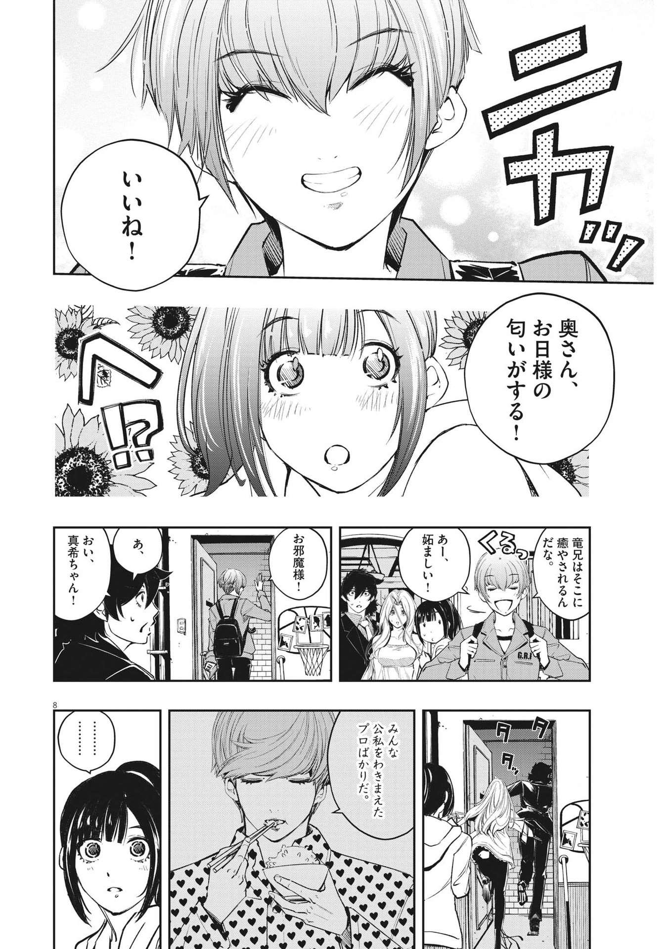 風都探偵 第112話 - Page 8