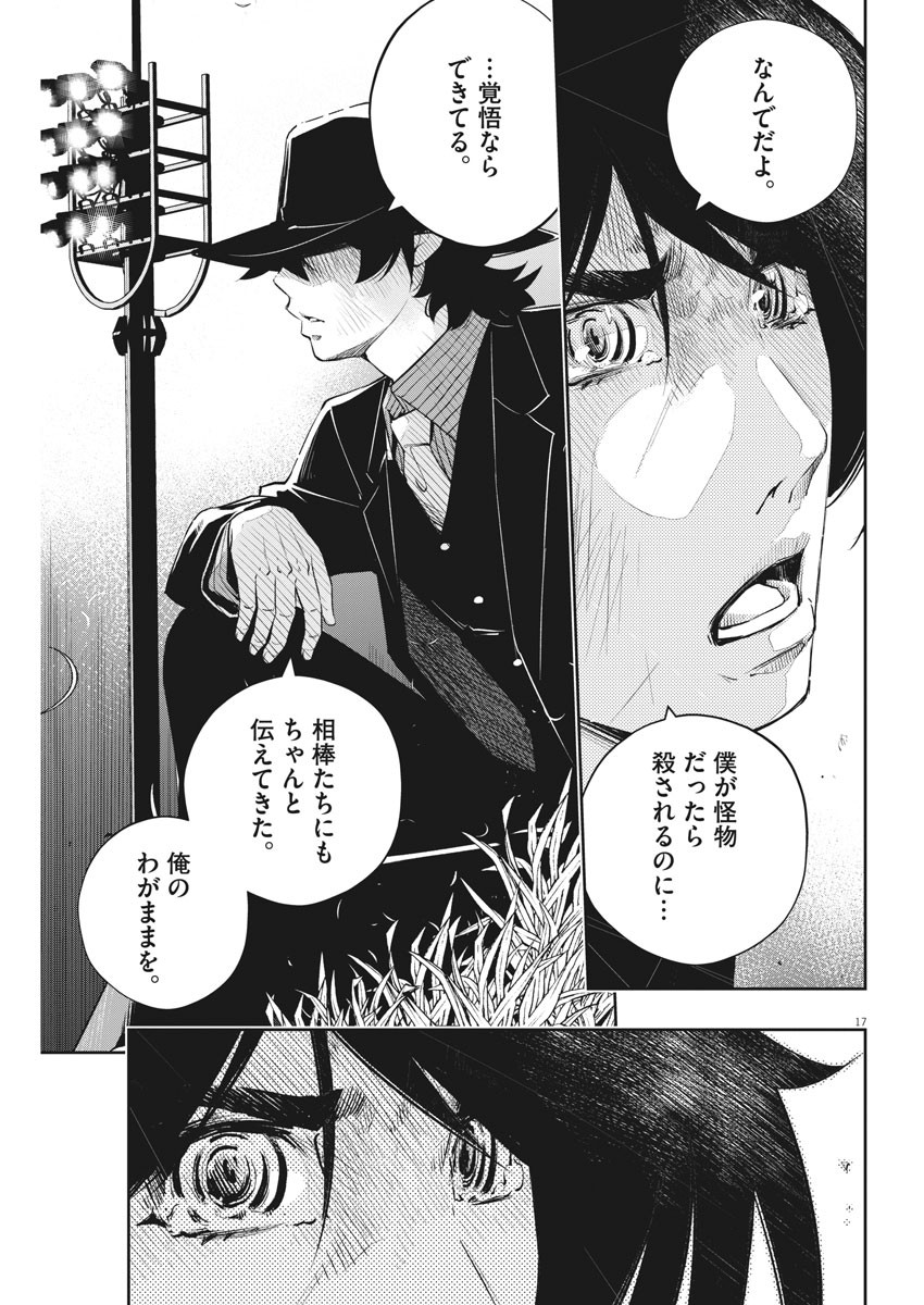 風都探偵 第107話 - Page 17