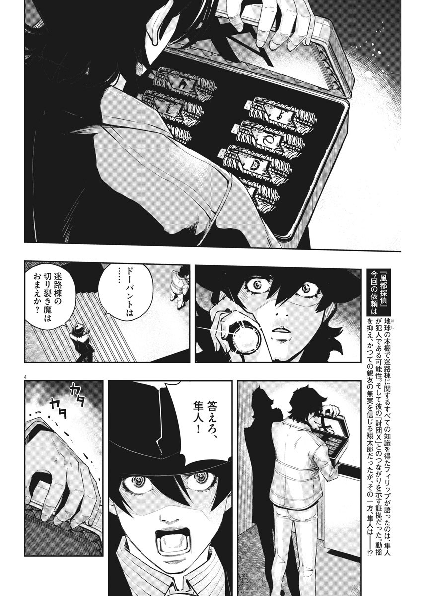 風都探偵 第107話 - Page 4